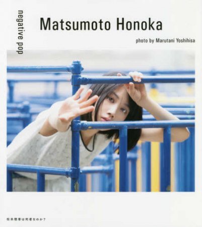 Matsumoto Honoka