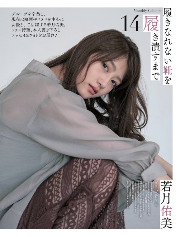 Wakatsuki Yumi