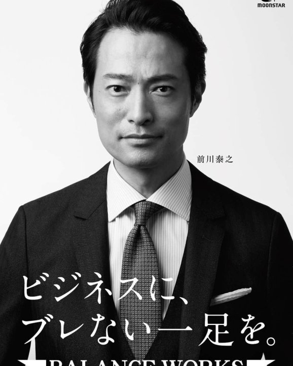 前川泰之