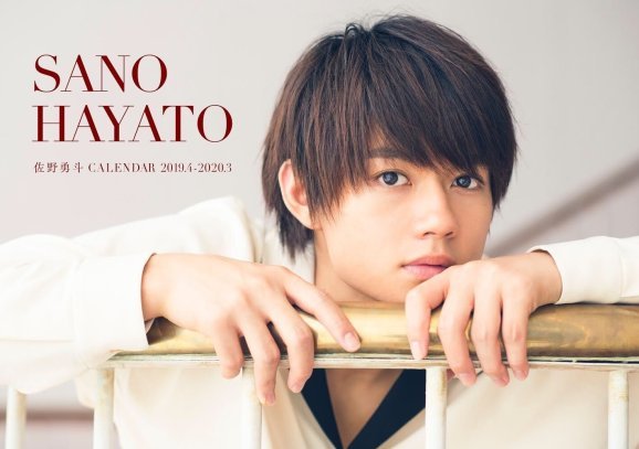 Sano Hayato