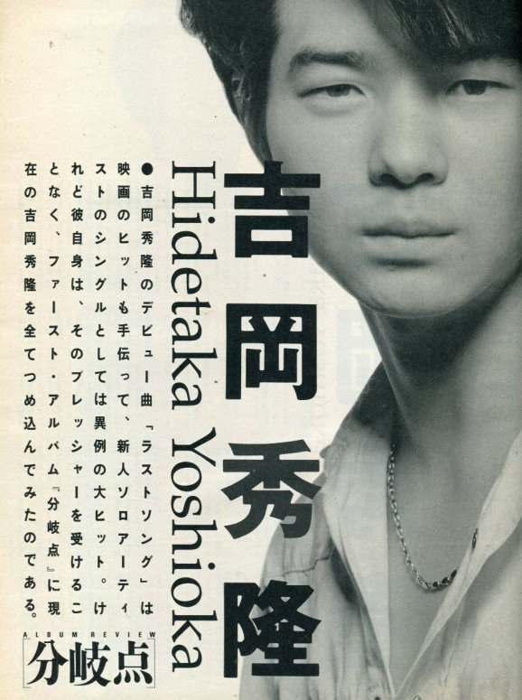 Yoshioka Hidetaka