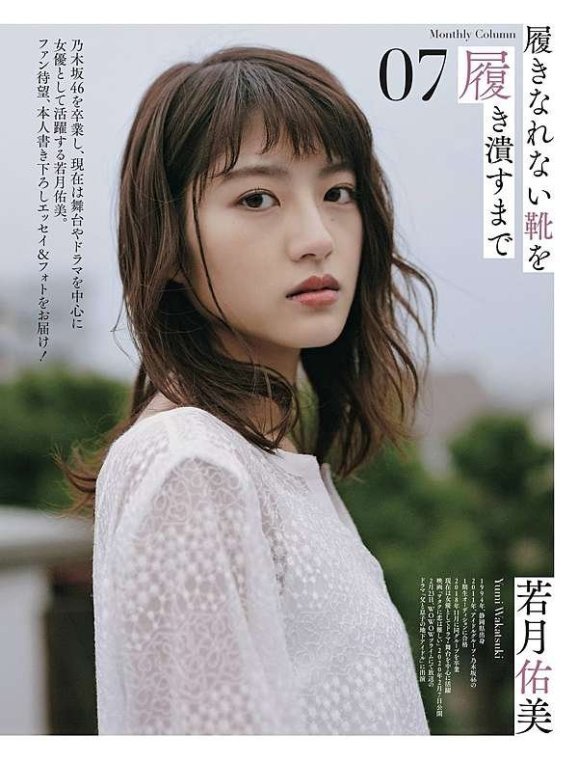 Wakatsuki Yumi