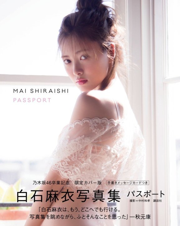 Shiraishi Mai