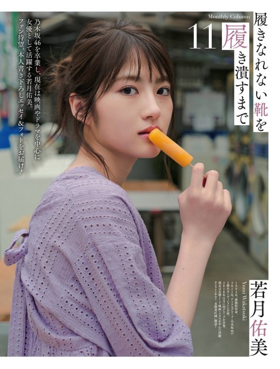 Wakatsuki Yumi