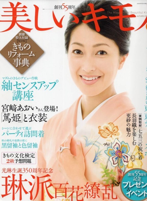 鶴田真由