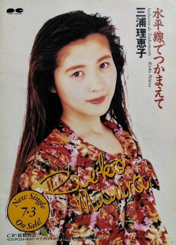 Miura Rieko