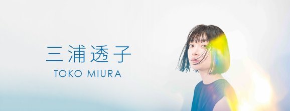 Miura Toko