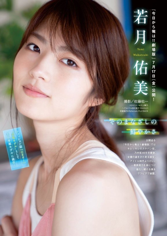 Wakatsuki Yumi