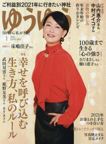 床嶋佳子