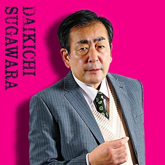 Sugawara Daikichi