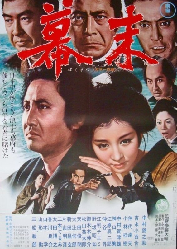 Падение Сёгуната (1970)