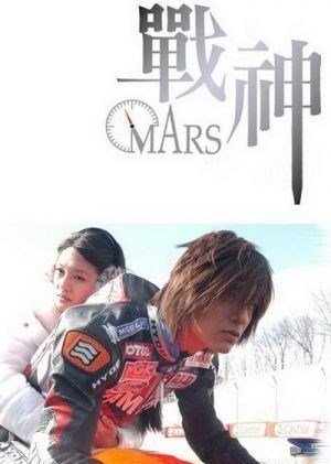 Марс (2004)