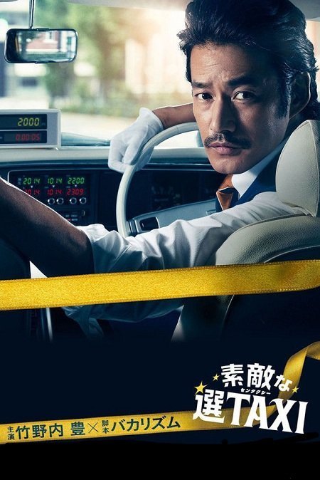 Такси "Правильный выбор" (2014)