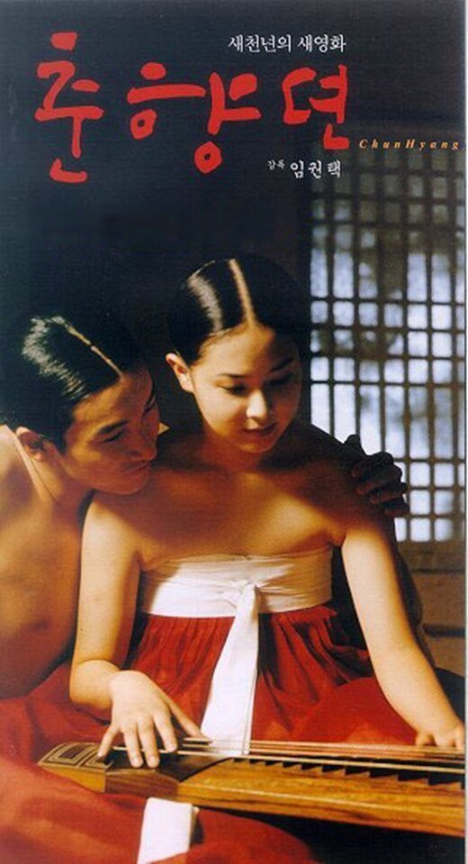 Сказание о Чхунхян (2000)