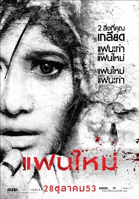 Моя бывшая 2: Призрак (2010)