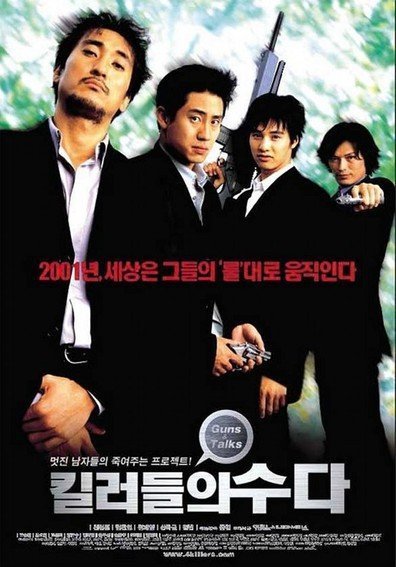 Болтливые киллеры (2001)