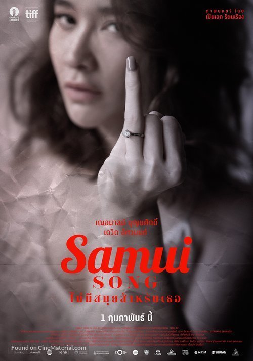 Песнь Самуи (2017)