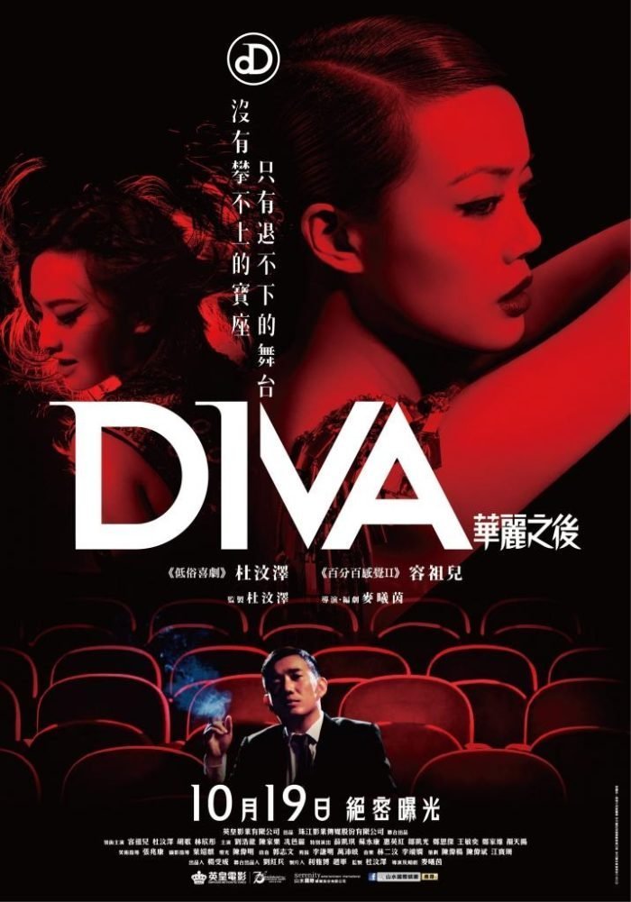 Дива (2012)