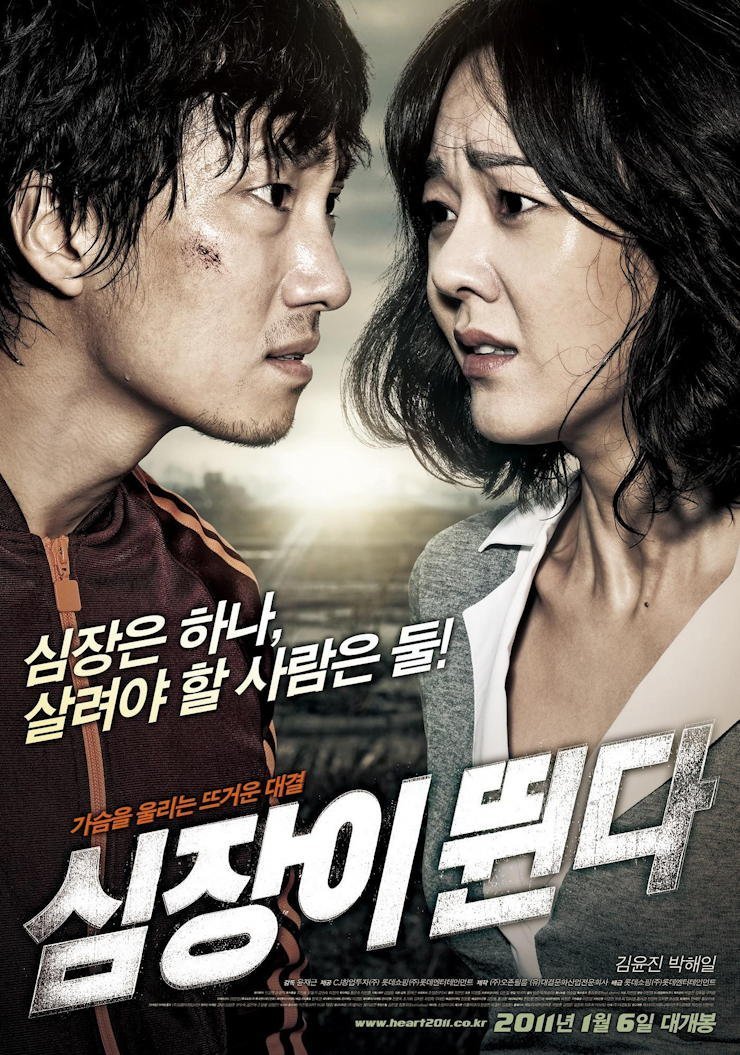 Сердцебиение (2011)