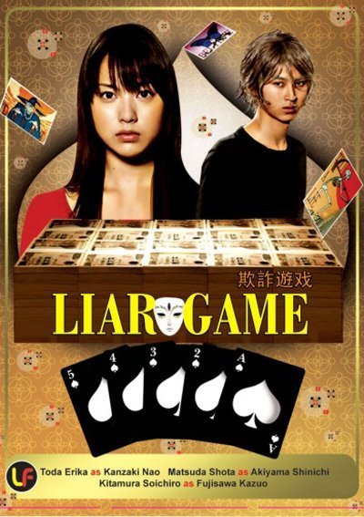 Игра лжецов (2007)
