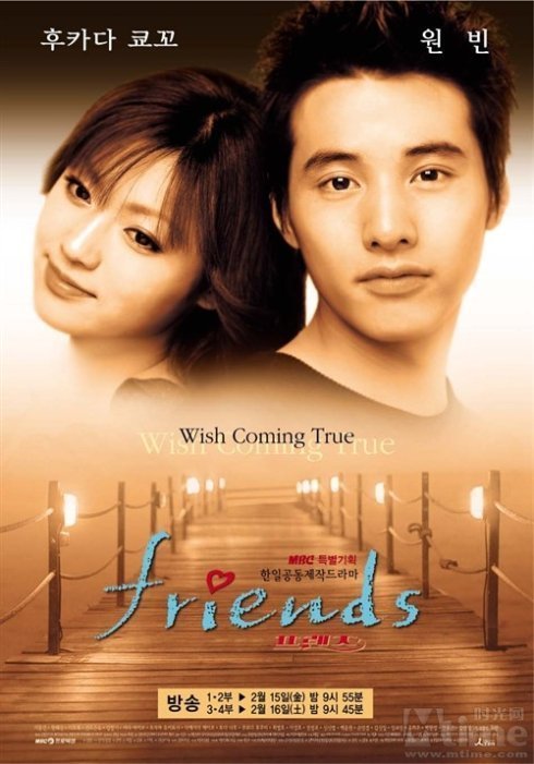 Друзья (2002)