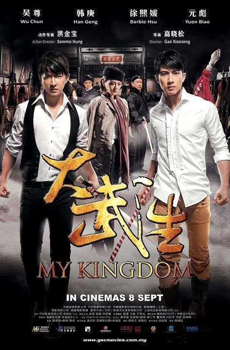 Мое королевство (2011)