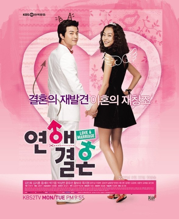 Любовь и брак (2008)