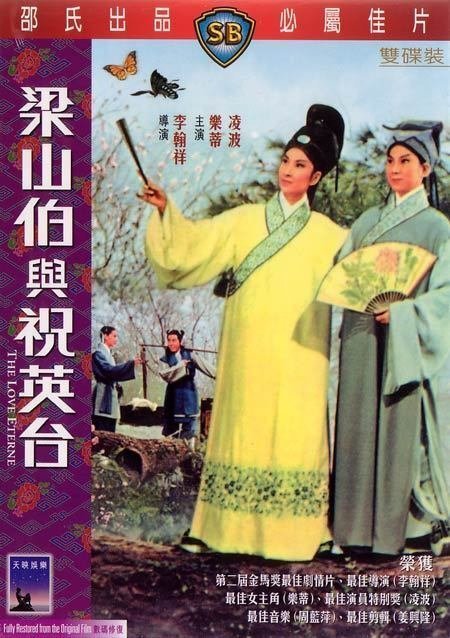 Бесконечная любовь (1963)