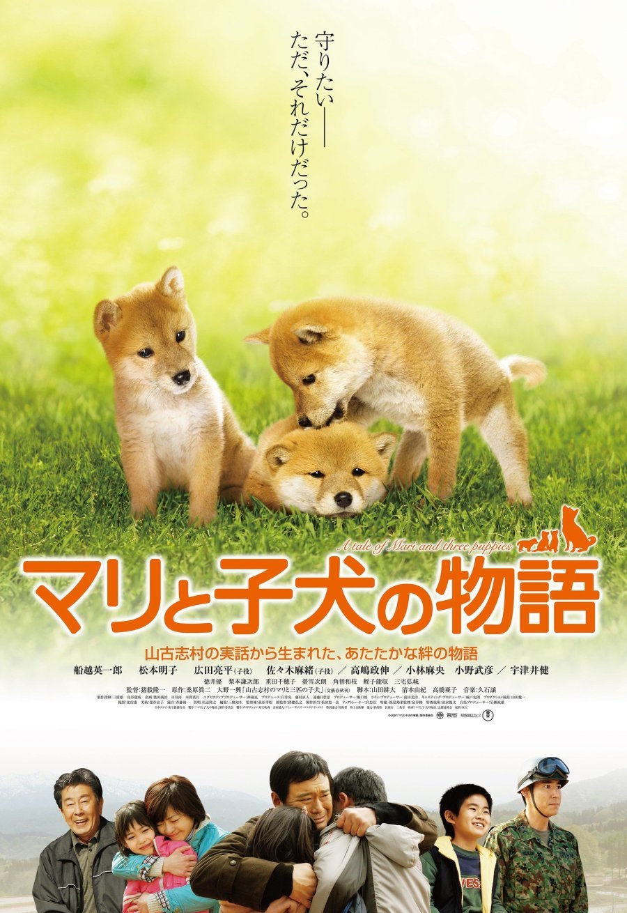 История Мари и трёх щенков (2007)