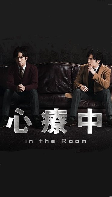 В комнате (2013)