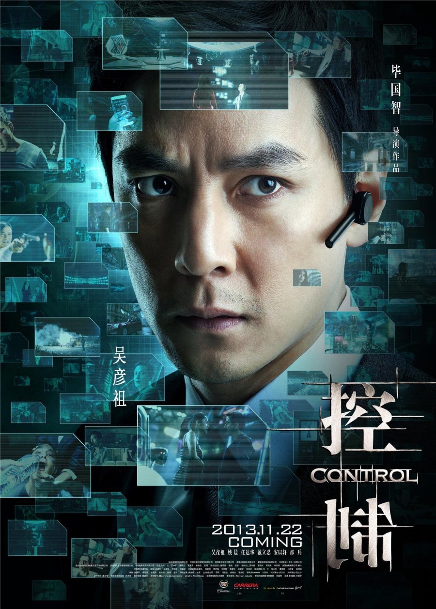 Контроль (2013)
