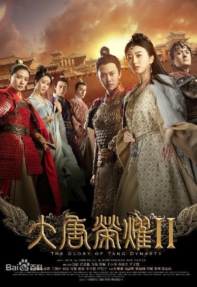 Великолепие династии Тан 2 (2017)