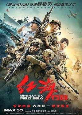 Операция Красное Море (2018)