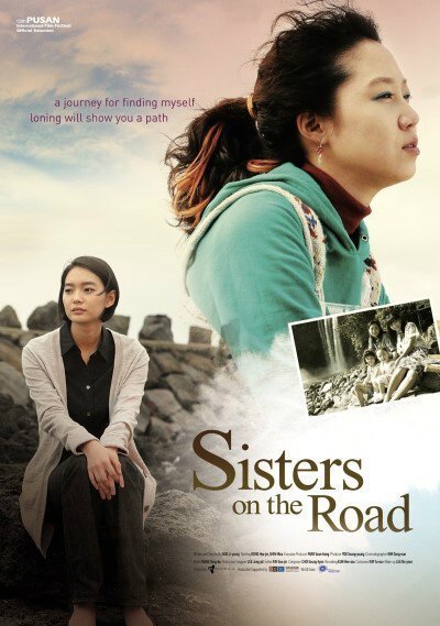 Сестры на дороге (2009)
