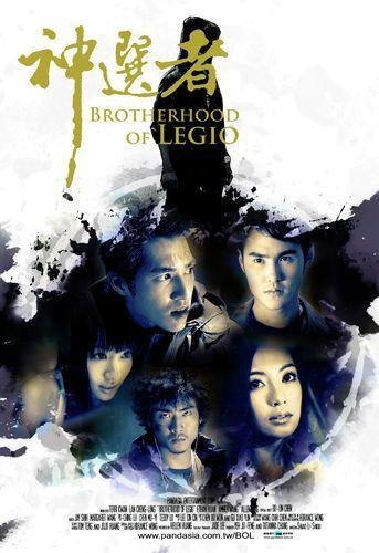 Братство легиона (2007)