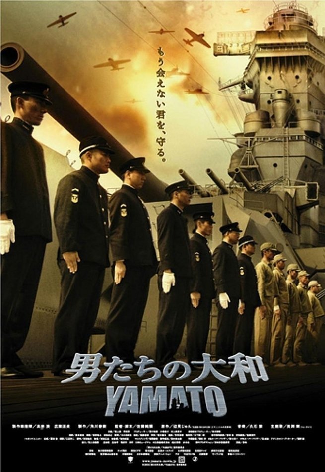 Ямато - последняя битва (2005)