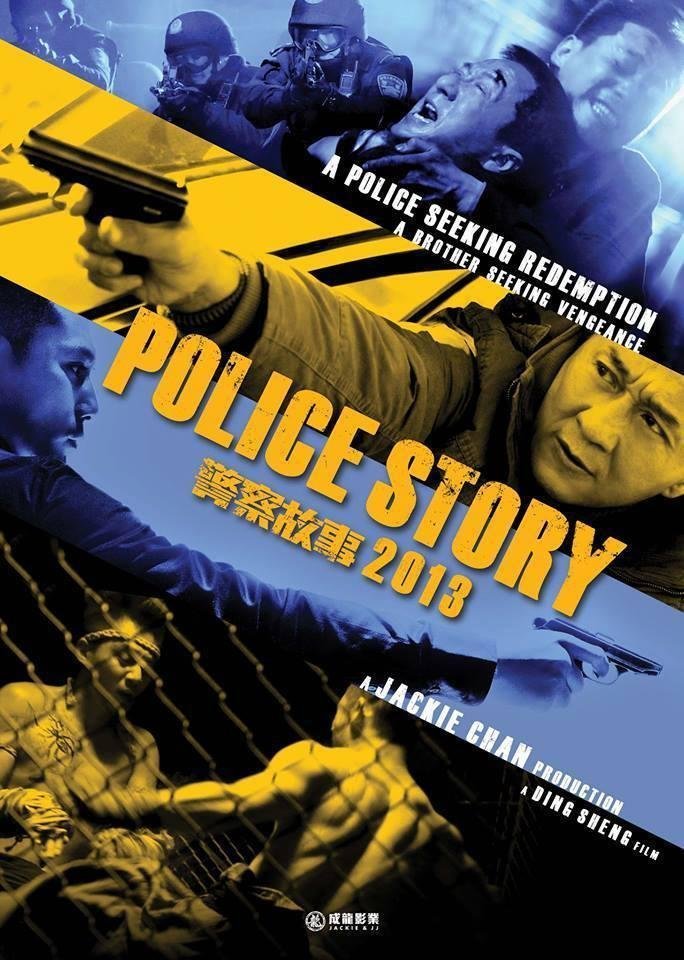 Полицейская история (2013)