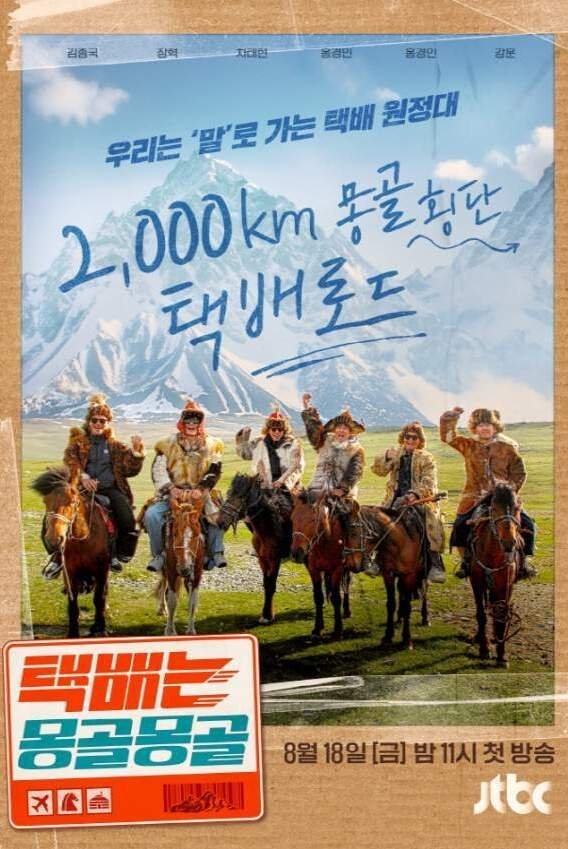 Монголия доставляет (2023)