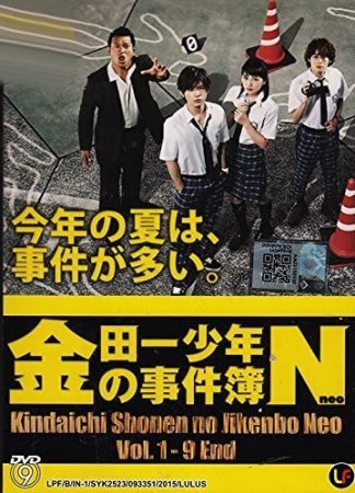Дело ведет юный детектив Киндаити: Нэо (2014)