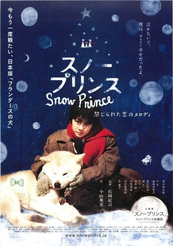 Снежный принц: Мелодия запретной любви (2009)