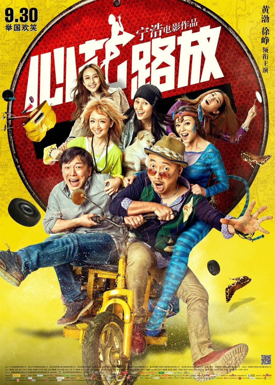 Друзья по несчастью (2014)