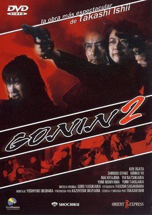 Гонин 2 (1996)