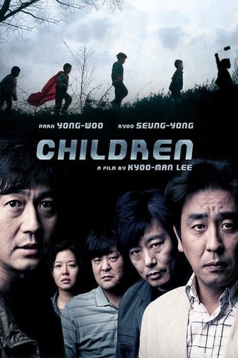 Дети (2011)