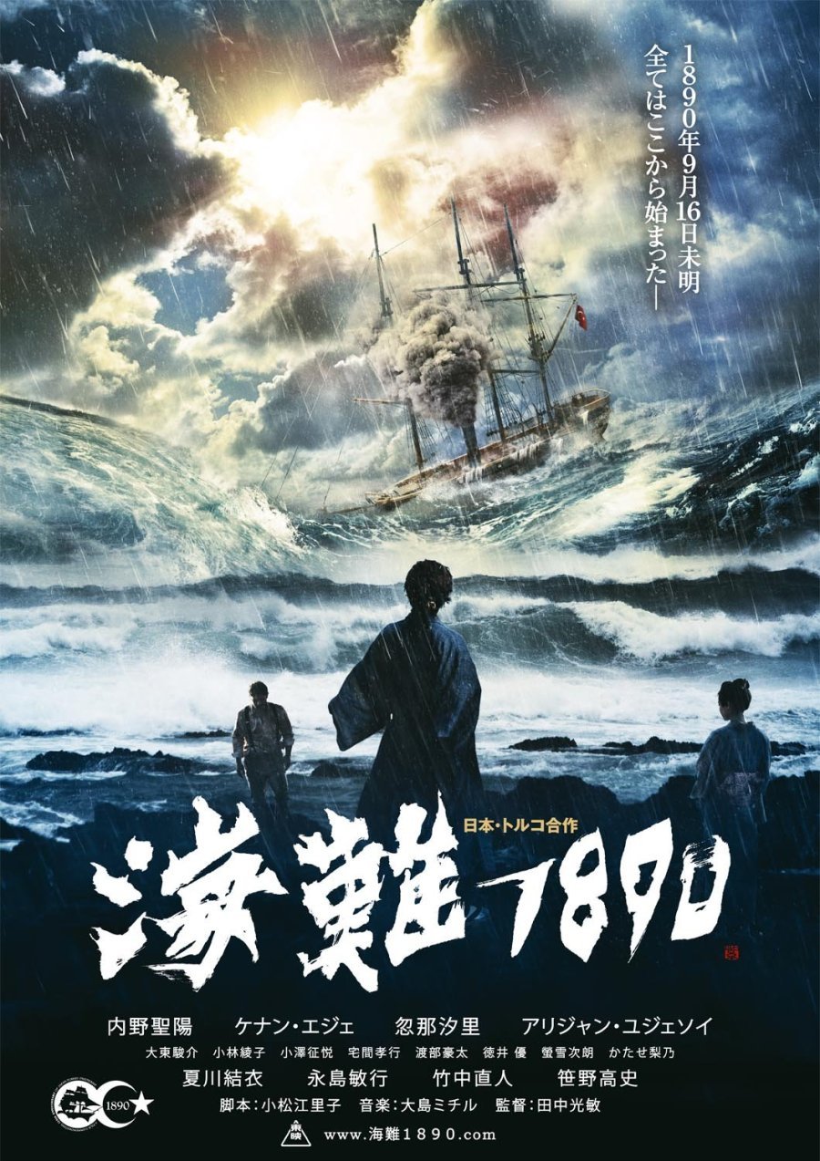 Кораблекрушение 1890 (2015)