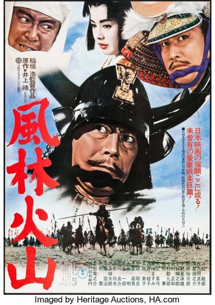 Знамёна самураев (1969)