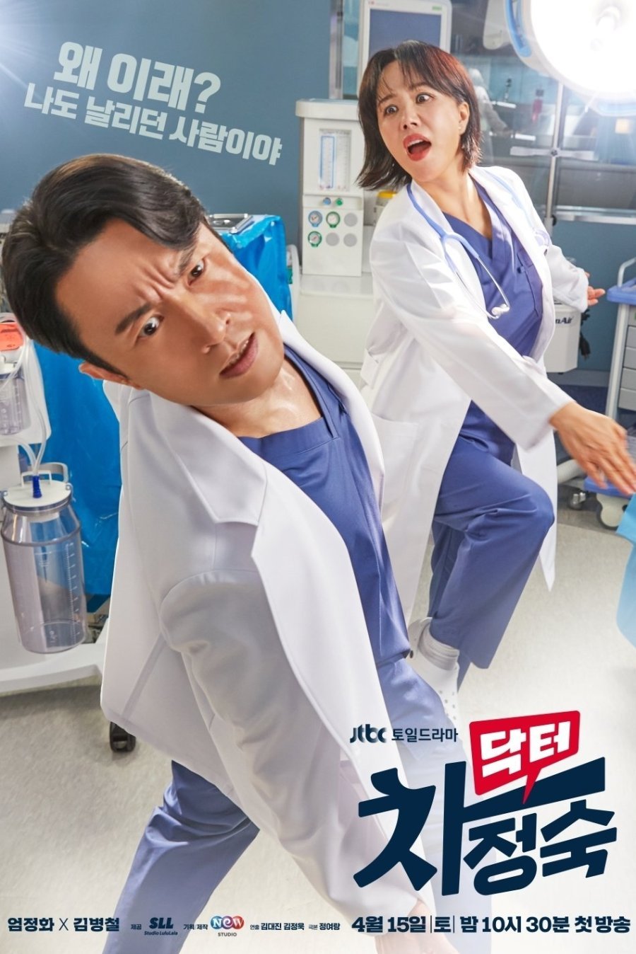 Доктор Чха Джон Сук (2023)