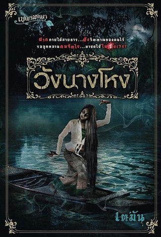 Дух дворца (2017)