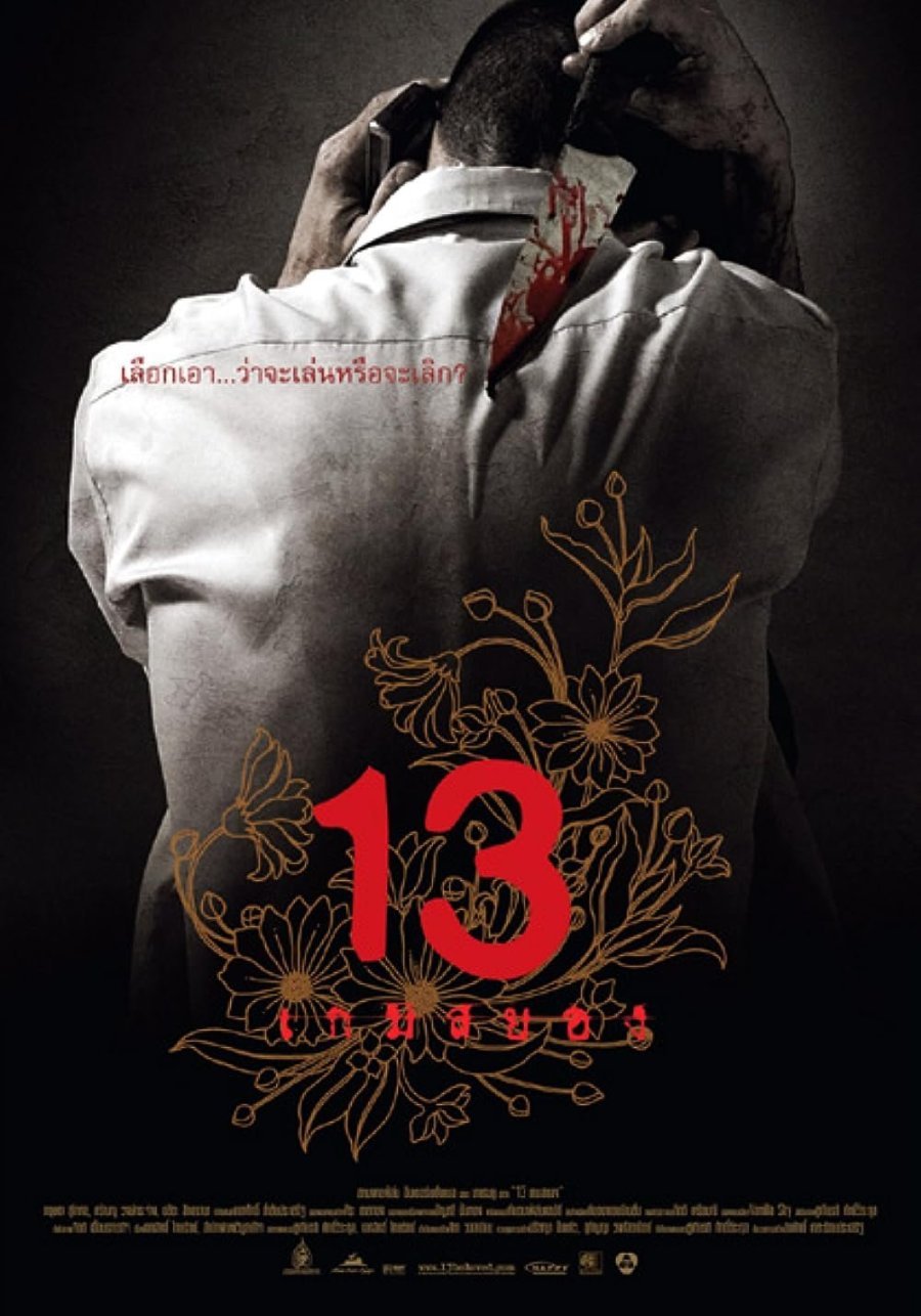 13 заданий (2006)