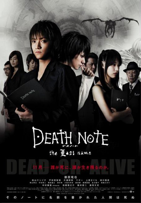 Тетрадь Смерти 2 (2006)