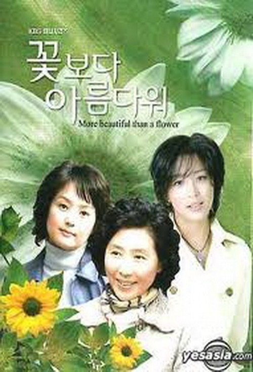 Прекраснее цветка (2004)
